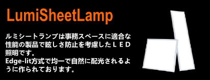 lumisheetLamp